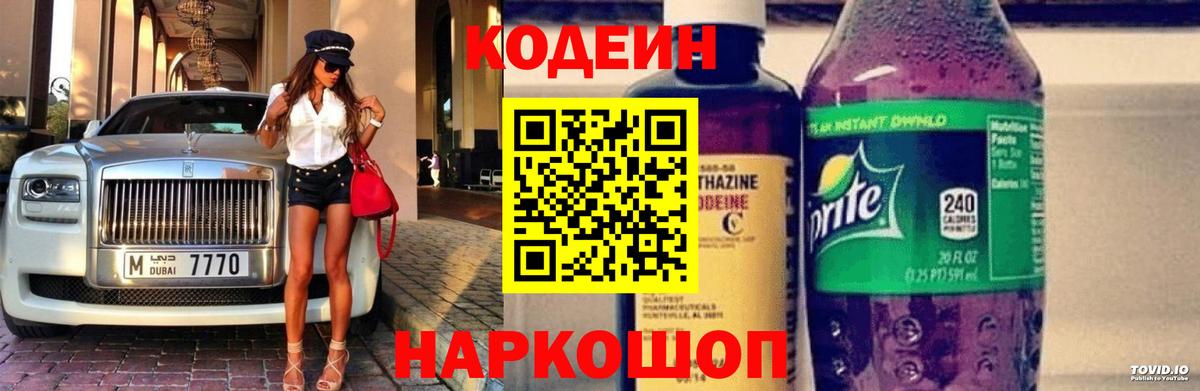 где можно купить наркотик  Кодеиновый сироп Lean Purple Drank  Выкса  Вход с VPN  Кодеиновый сироп Lean Purple Drank 