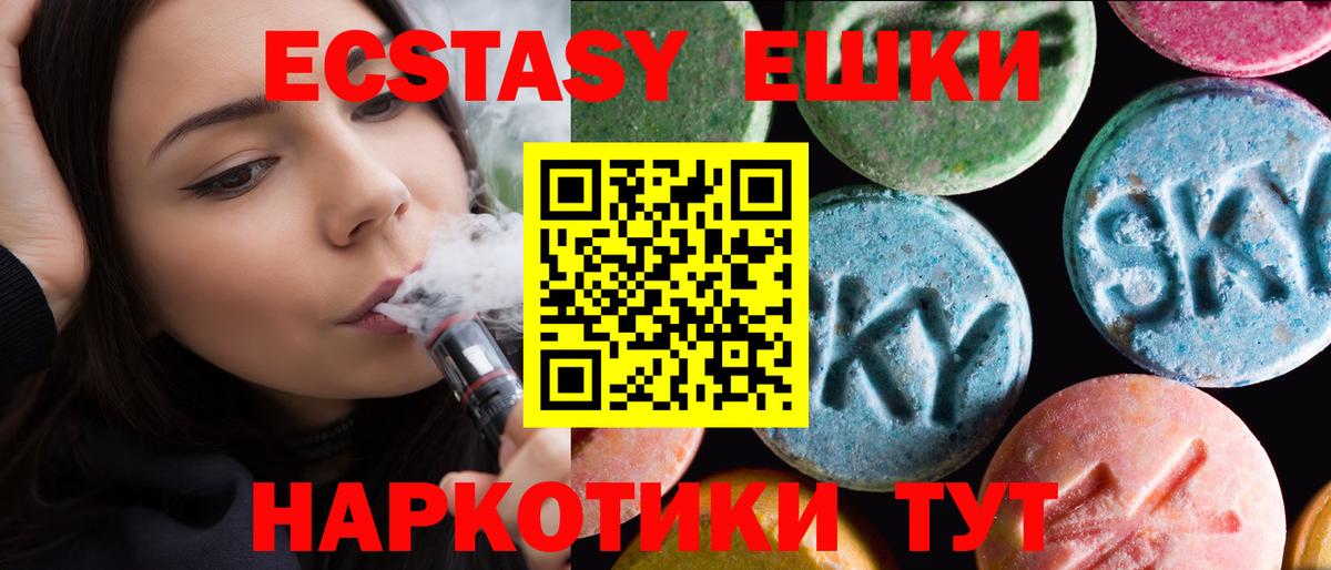 Экстази 280 MDMA Выкса